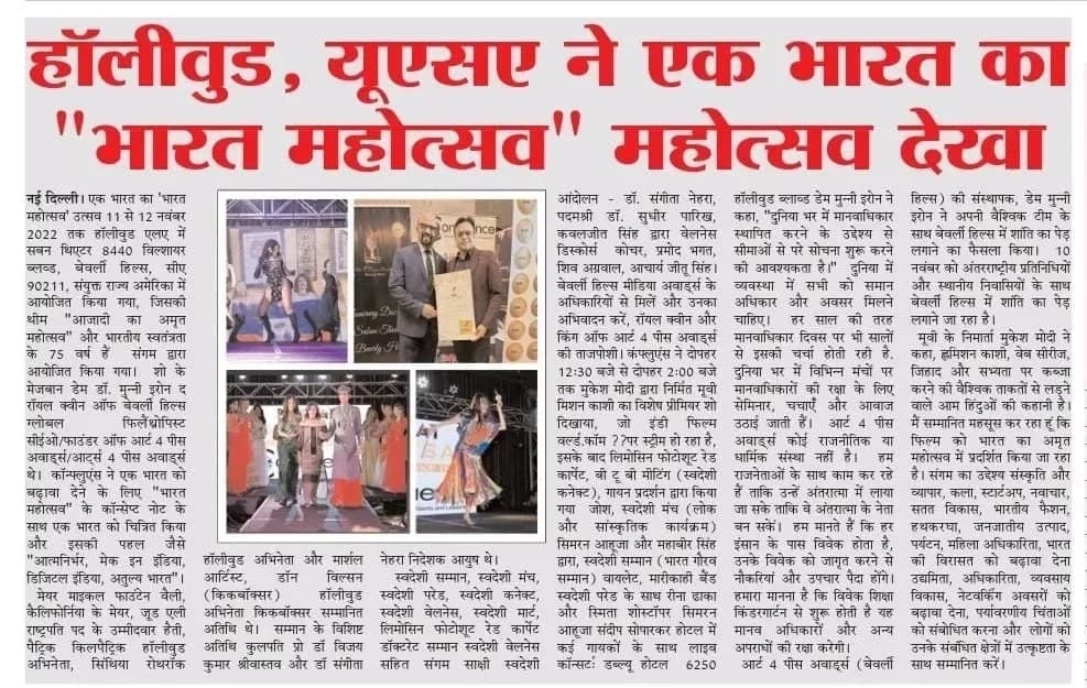 “हॉलीवुड, यूएसए ने एक भारत का ‘भारत महोत्सव’ महोत्सव देखा”