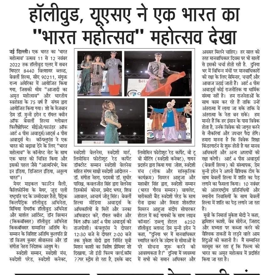 “हॉलीवुड, यूएसए ने एक भारत का ‘भारत महोत्सव’ महोत्सव देखा”