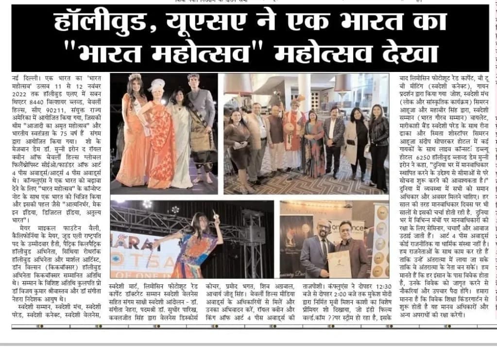 “हॉलीवुड, यूएसए ने एक भारत का ‘भारत महोत्सव’ महोत्सव देखा”