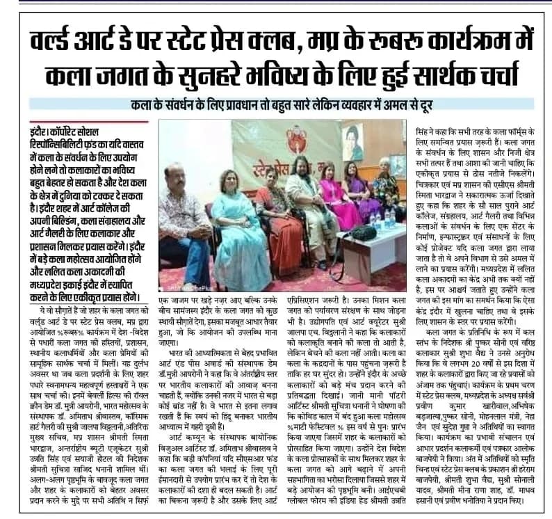“वर्ल्ड आर्ट डे पर स्टेट प्रेस क्लब, म.प्र. के रूबरू कार्यक्रम में कला जगत के सुनहरे भविष्य के लिए हुई सार्थक चर्चा”