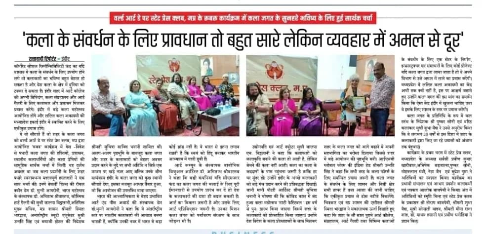 “कला के संवर्धन के लिए प्रावधान तो बहुत सारे लेकिन व्यवहार में अमल से दूर”