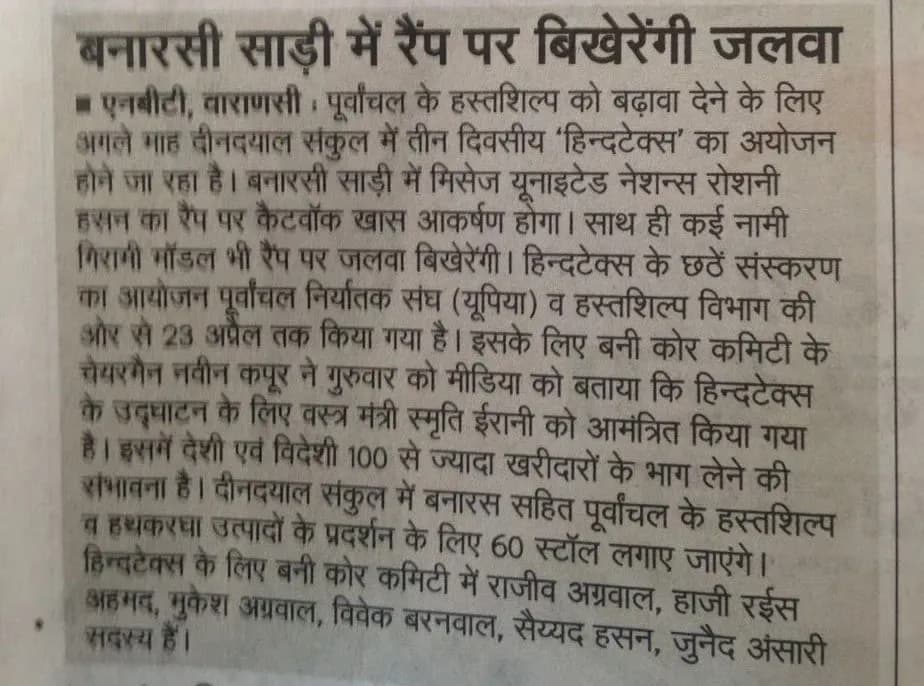 “बनारसी साड़ी में रैंप पर बिखेरेंगी जलवा”