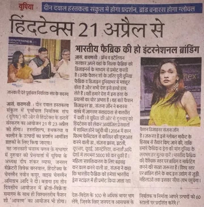 “हिंडटेक्स 21 अप्रैल से — भारतीय फैब्रिक की हो इंटरनेशनल ब्रांडिंग”