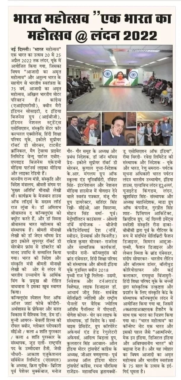 “भारत महोत्सव ‘एक भारत का महोत्सव’ @ लंदन 2022”