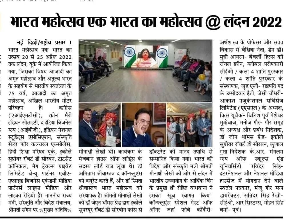 “भारत महोत्सव एक भारत का महोत्सव @ लंदन 2022”