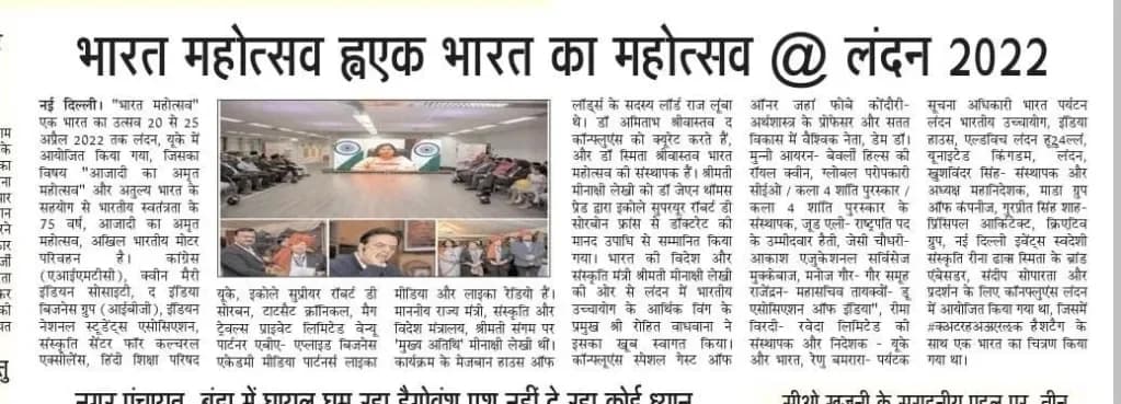 “भारत महोत्सव एक भारत का महोत्सव @ लंदन 2022”