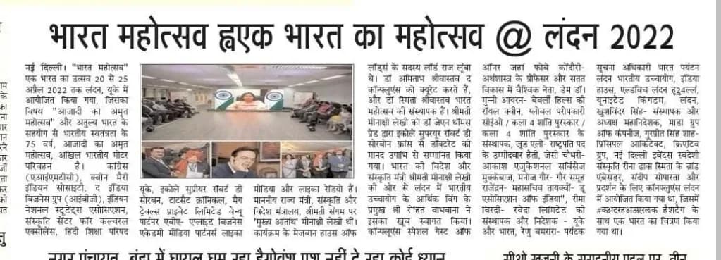 “भारत महोत्सव एक भारत का महोत्सव @ लंदन 2022”