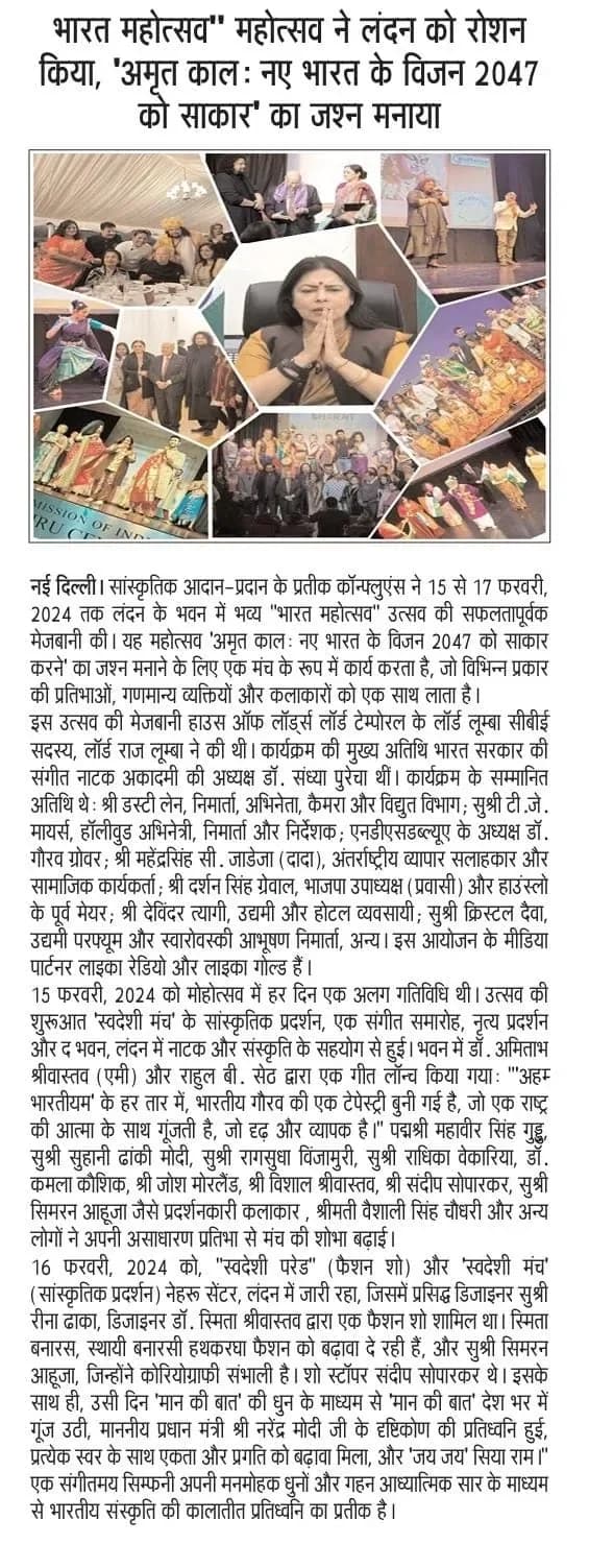 “भारत महोत्सव ने लंदन को रोशन किया, ‘अमृत काल: नए भारत के विजन 2047 को साकार’ का जश्न मनाया”