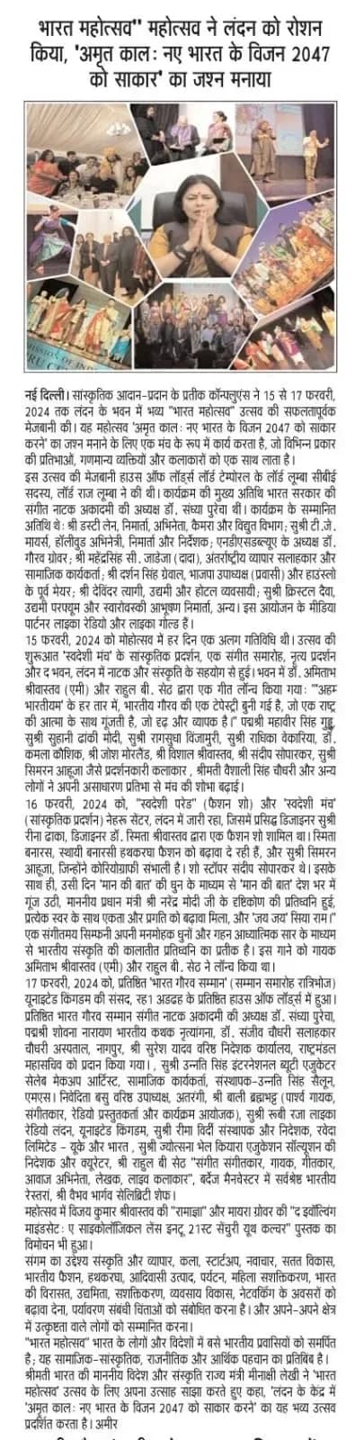 “भारत महोत्सव ने लंदन को रोशन किया, ‘अमृत काल: नए भारत के विजन 2047 को साकार’ का जश्न मनाया”