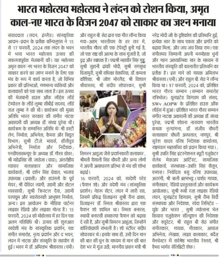 “भारत महोत्सव महोत्सव ने लंदन को रोशन किया, अमृत काल—नए भारत के विजन 2047 को साकार का जश्न मनाया”