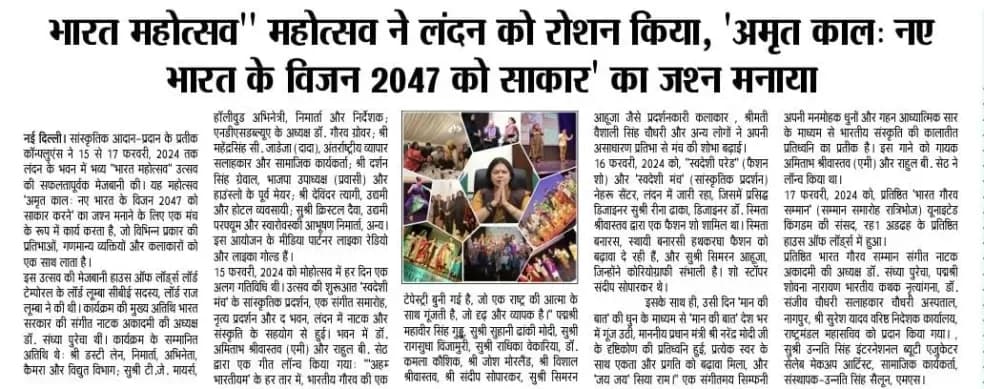 “भारत महोत्सव महोत्सव ने लंदन को रोशन किया, ‘अमृत काल: नए भारत के विजन 2047 को साकार’ का जश्न मनाया”
