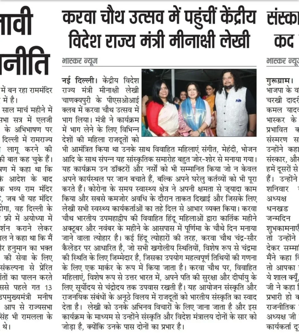“करवा चौथ उत्सव में पहुंचीं केंद्रीय विदेश राज्य मंत्री मीनाक्षी लेखी”