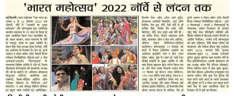 “भारत महोत्सव 2022 नॉर्वे से लंदन तक” — Hindi cutting